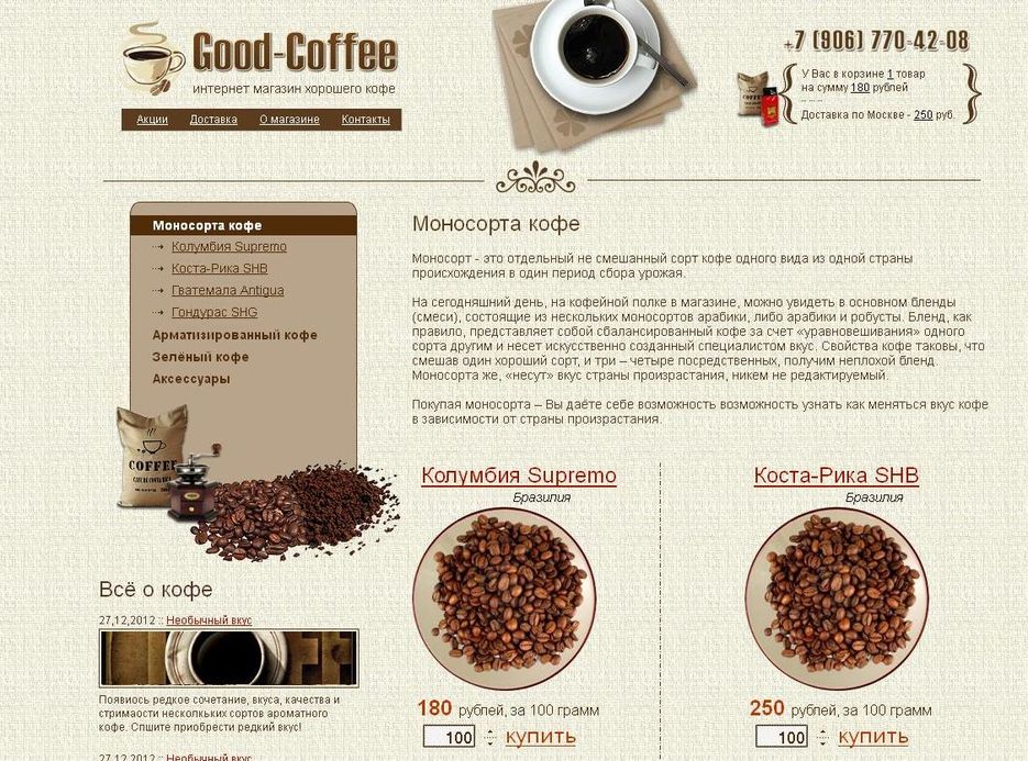 Арабика робуста вкус. Вкусовые сочетания с кофе. Кофе со вкусом. Вкусовые качества кофе. Вкусовые характеристики кофе.