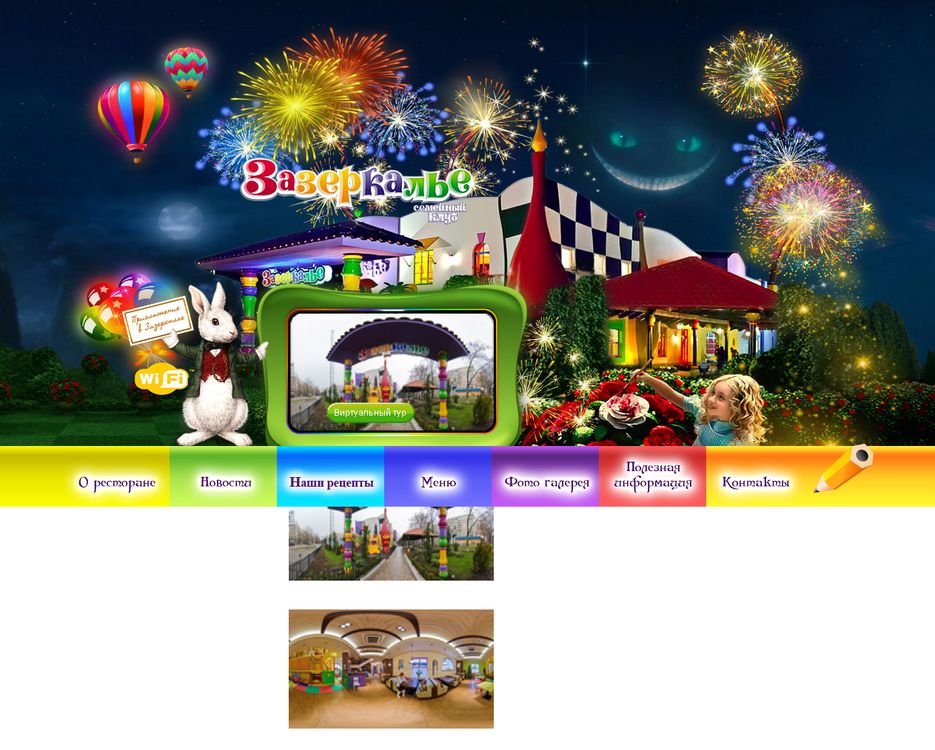 Сайт ресторана «Зазеркалье».png