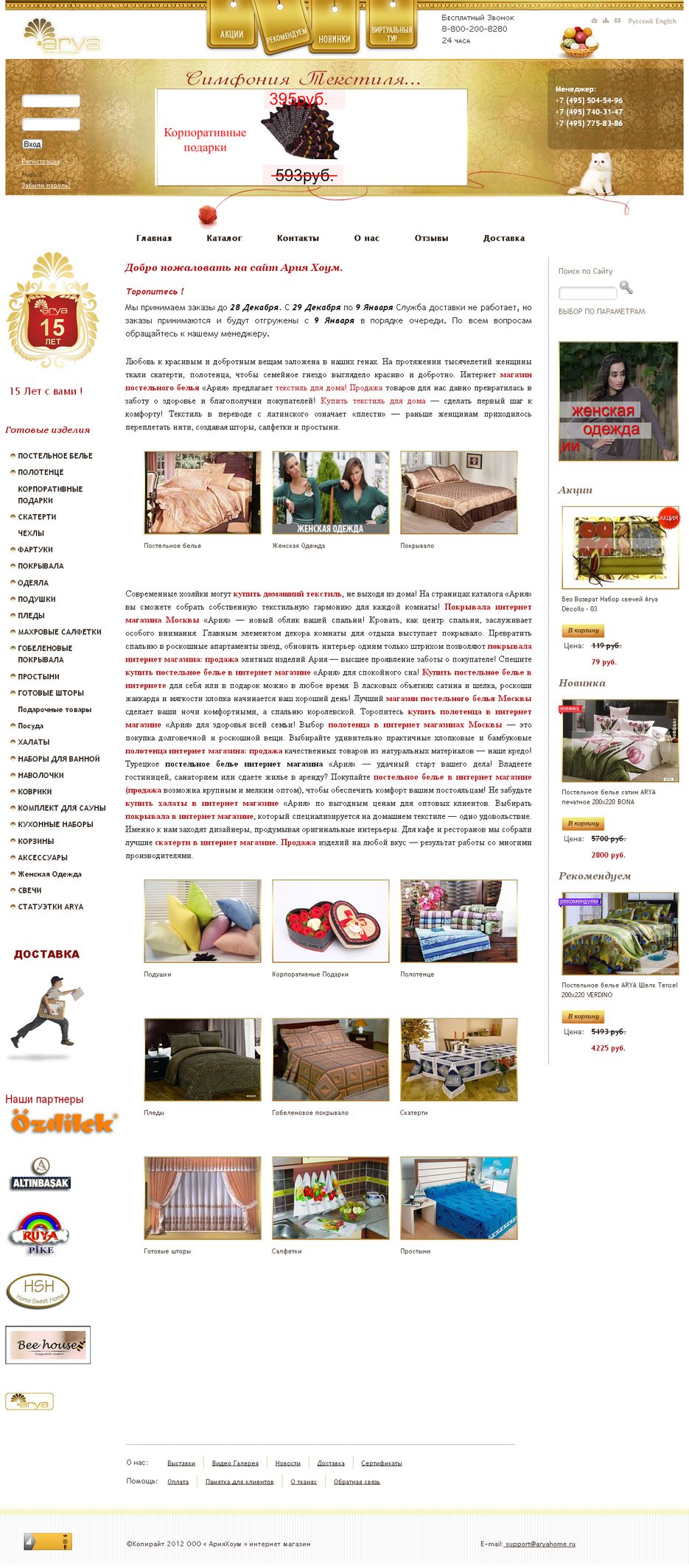 Сайт интернет магазина «Ария».png