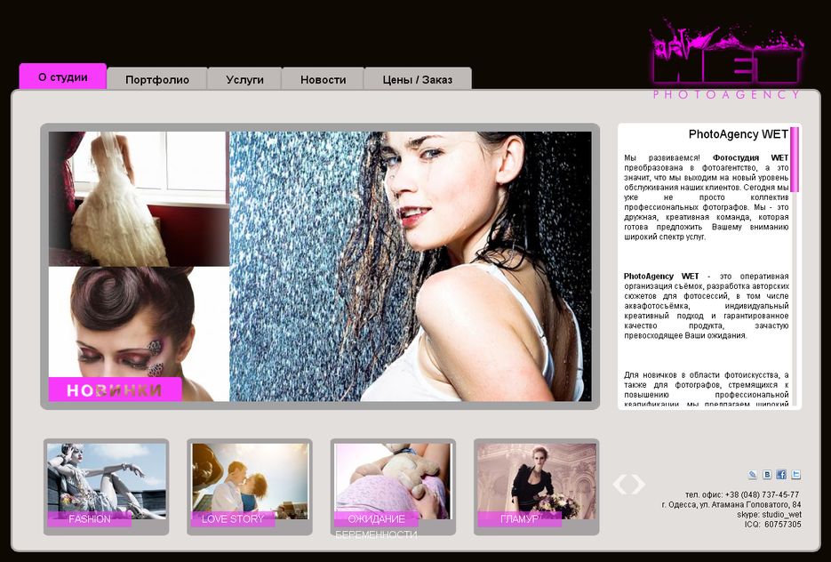 Сайт AquaPhotoStudio WET.png