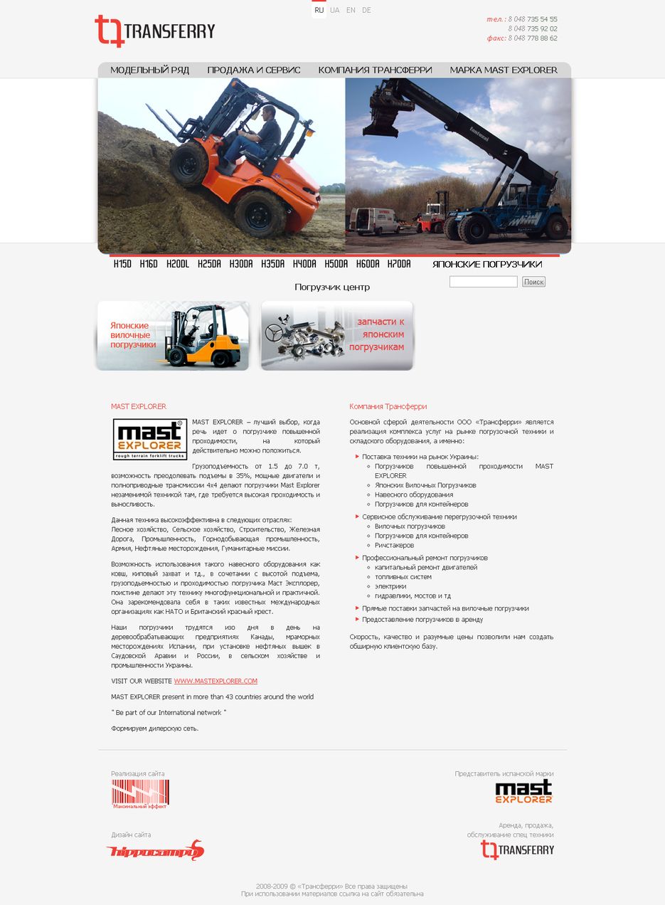 Сайт компании "Transferry".png