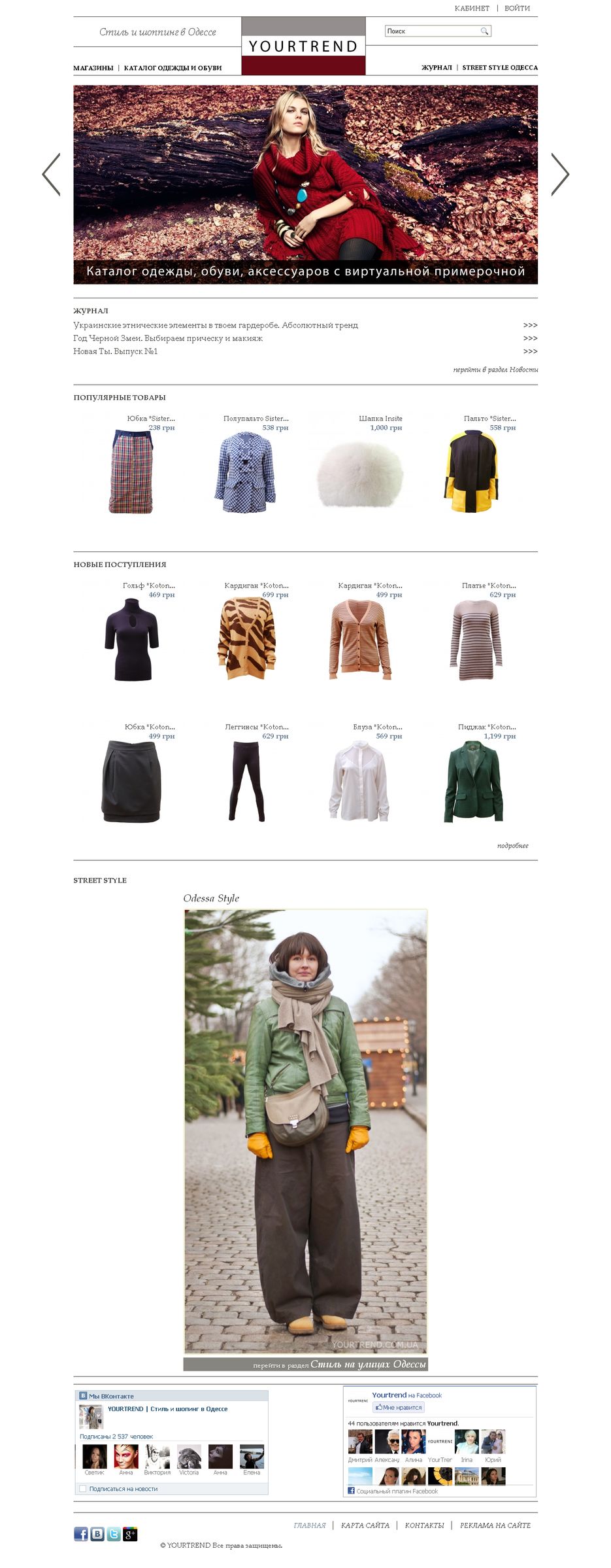 Сайт интернет магазина yourtrend.com.ua.png