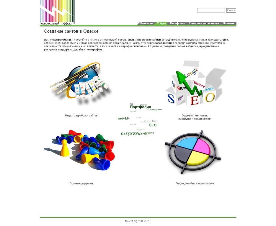 Сайт компании Максимальный эффект.png