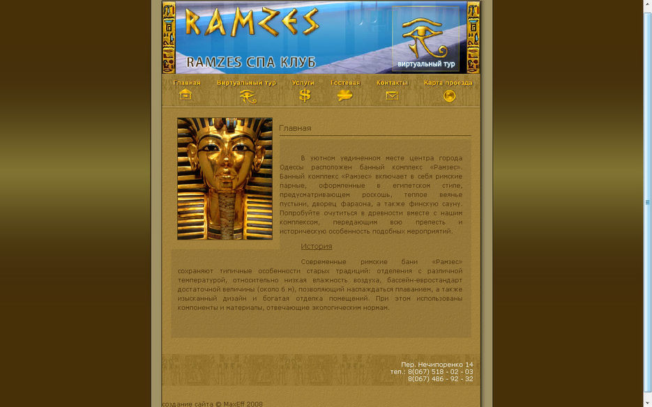 Комплекс отдыха "Рамзес".jpg