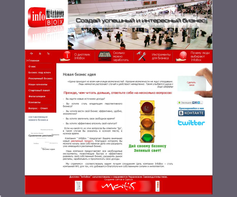 Рекламная компания "INFO-BOX".png