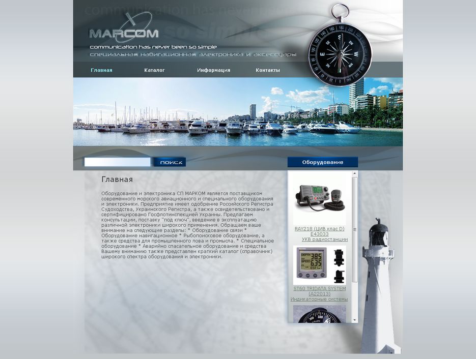 Интернет-сайт для продажи навигационного оборудова.png