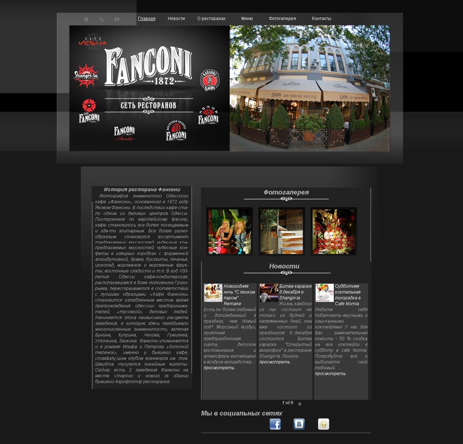 Сеть ресторанов Fanconi.png