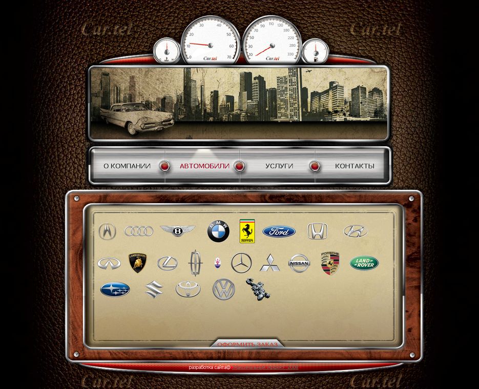 Сайт салона по продаже элитных авто "Картель".png