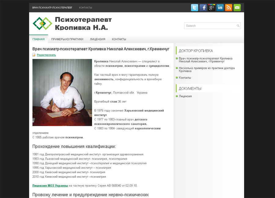 Врач психиатр-психотерапевт, г.Кременчуг.jpg
